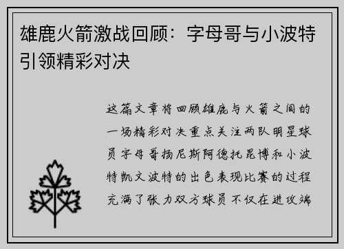 雄鹿火箭激战回顾:字母哥与小波特引领精彩对决 雄鹿火箭激战回顾:字母哥与小波特引领精彩对决