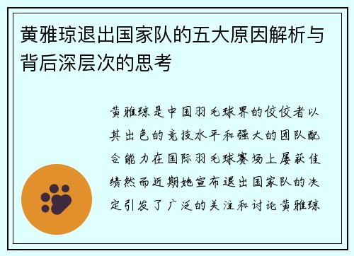 黄雅琼退出国家队的五大原因解析与背后深层次的思考