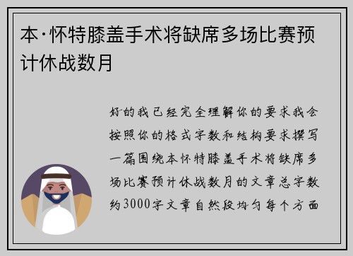 本·怀特膝盖手术将缺席多场比赛预计休战数月 本·怀特膝盖手术将缺席多场比赛预计休战数月